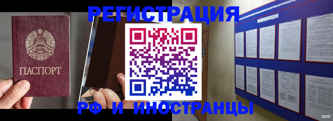 миграционный учет в Купино