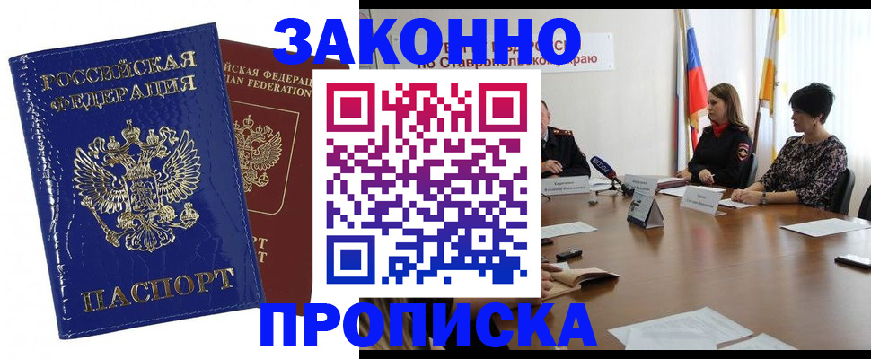 временная регистрация для всех в Купино