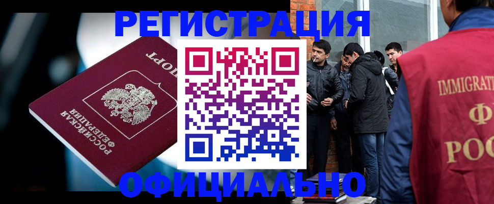 временная прописка в Купино