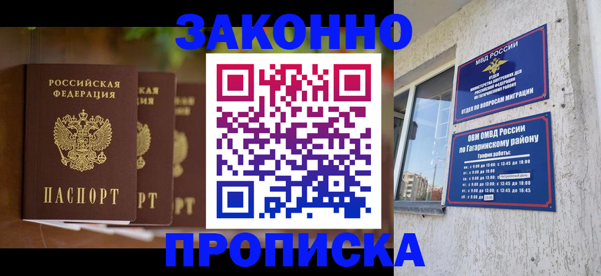 временная регистрация для школы в Купино