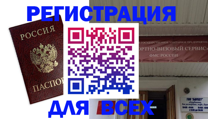прописка в Купино