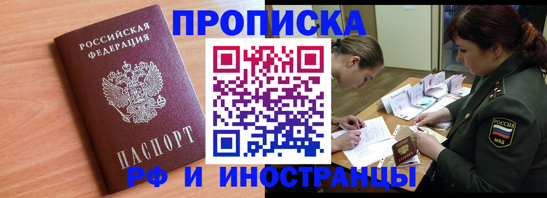 прописка регистрация в Купино