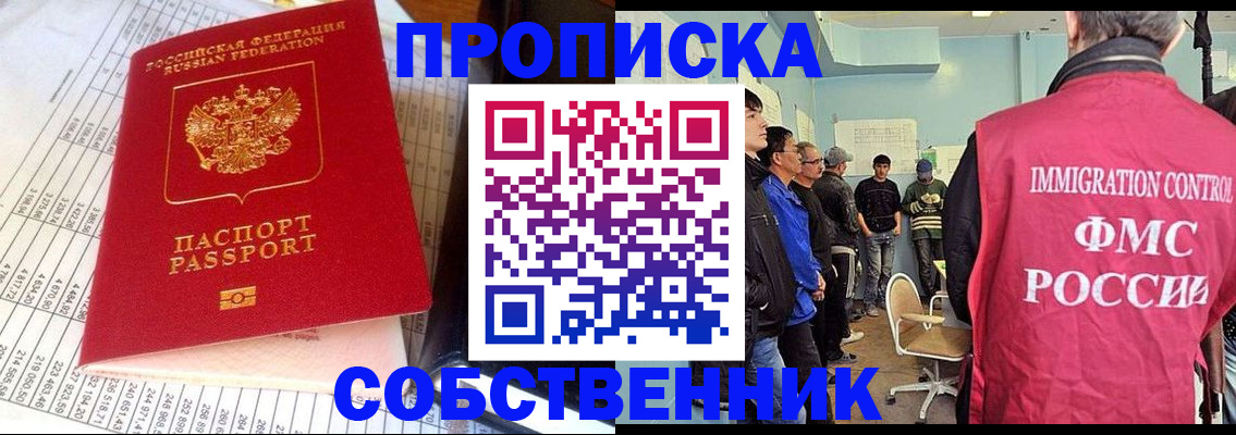 прописка от собственника в Купино